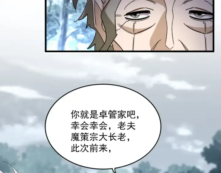漫画《魔皇大管家》第604话 来者不善第101张图