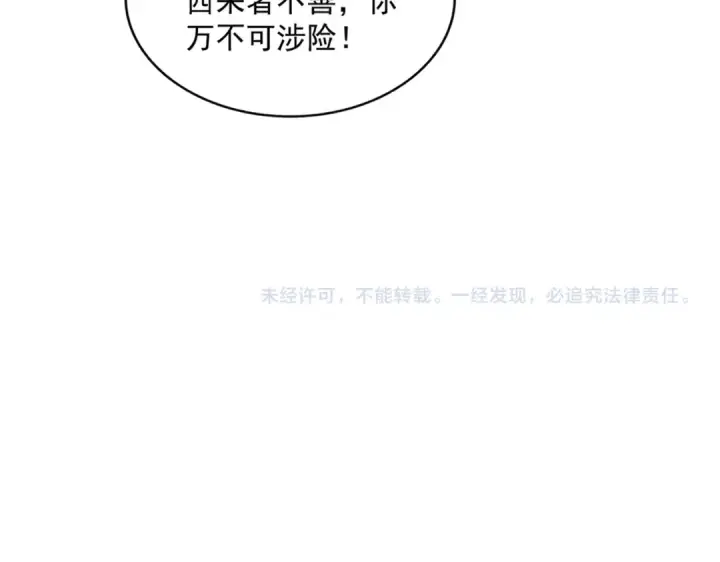 漫画《魔皇大管家》第604话 来者不善第105张图