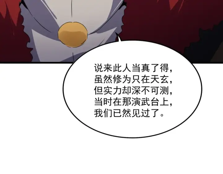 漫画《魔皇大管家》第604话 来者不善第12张图