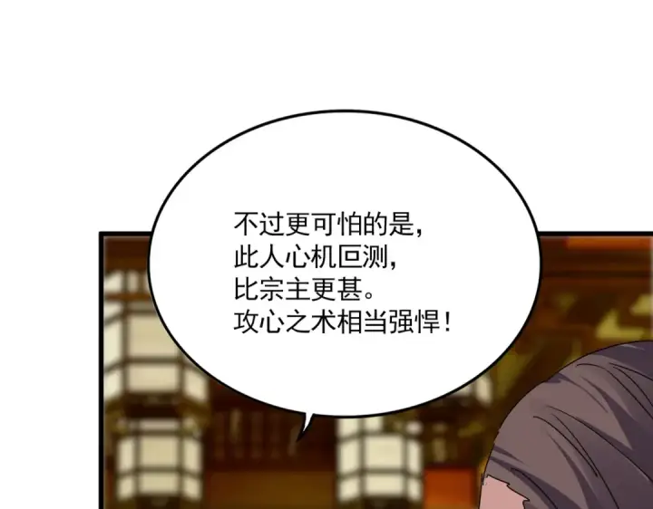 漫画《魔皇大管家》第604话 来者不善第13张图