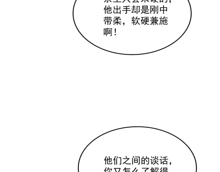 漫画《魔皇大管家》第604话 来者不善第15张图