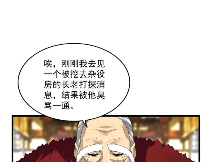 漫画《魔皇大管家》第604话 来者不善第17张图