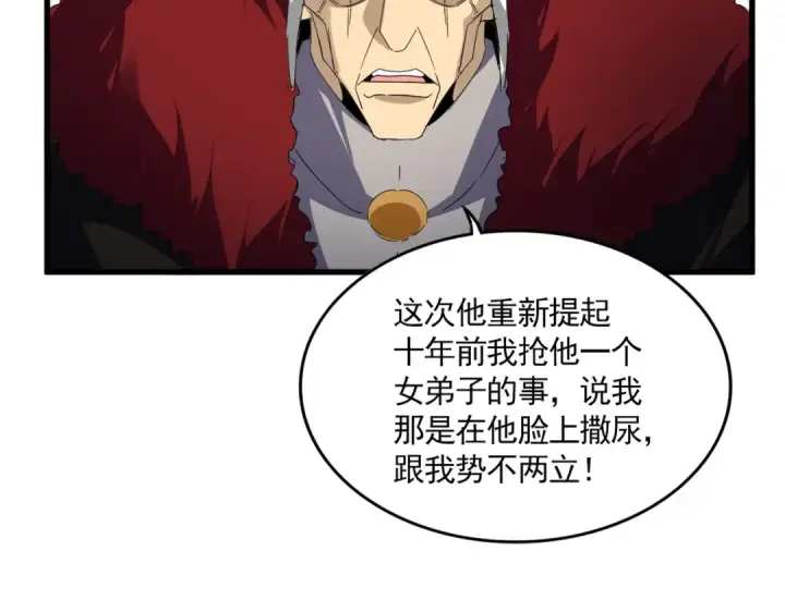 漫画《魔皇大管家》第604话 来者不善第18张图