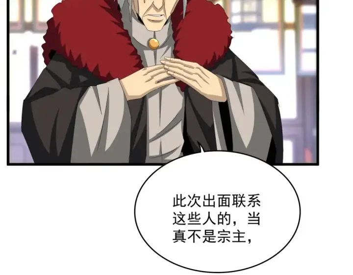 漫画《魔皇大管家》第604话 来者不善第2张图