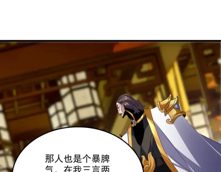 漫画《魔皇大管家》第604话 来者不善第20张图