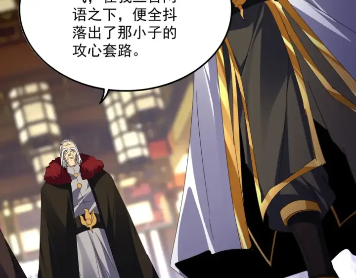 漫画《魔皇大管家》第604话 来者不善第21张图