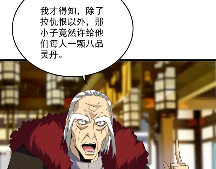 漫画《魔皇大管家》第604话 来者不善第23张图