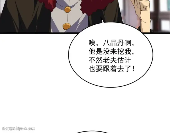 漫画《魔皇大管家》第604话 来者不善第24张图