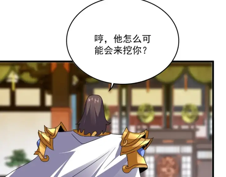 漫画《魔皇大管家》第604话 来者不善第25张图