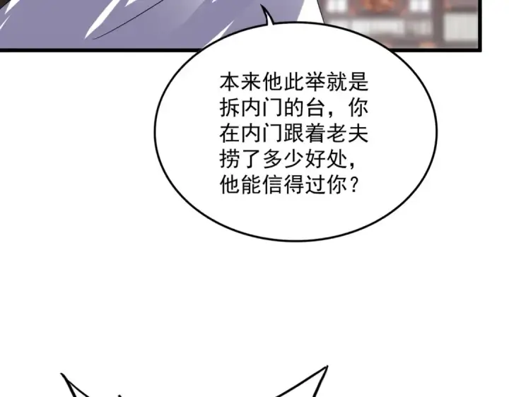 漫画《魔皇大管家》第604话 来者不善第26张图