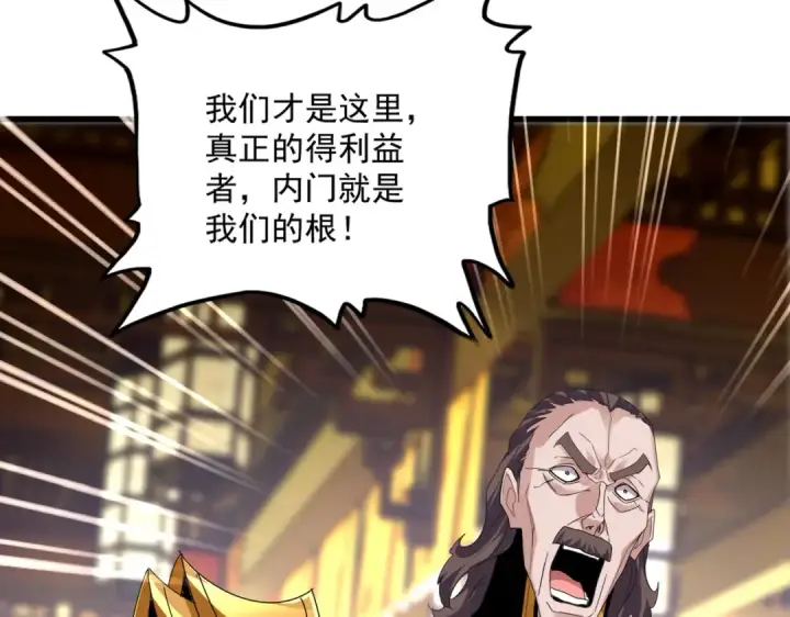 漫画《魔皇大管家》第604话 来者不善第27张图