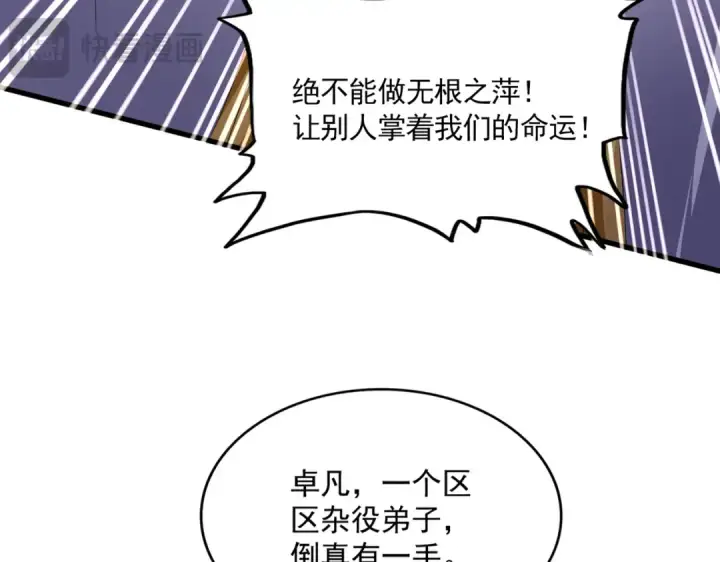 漫画《魔皇大管家》第604话 来者不善第29张图