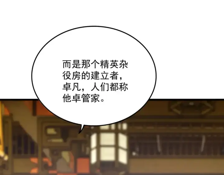 漫画《魔皇大管家》第604话 来者不善第3张图