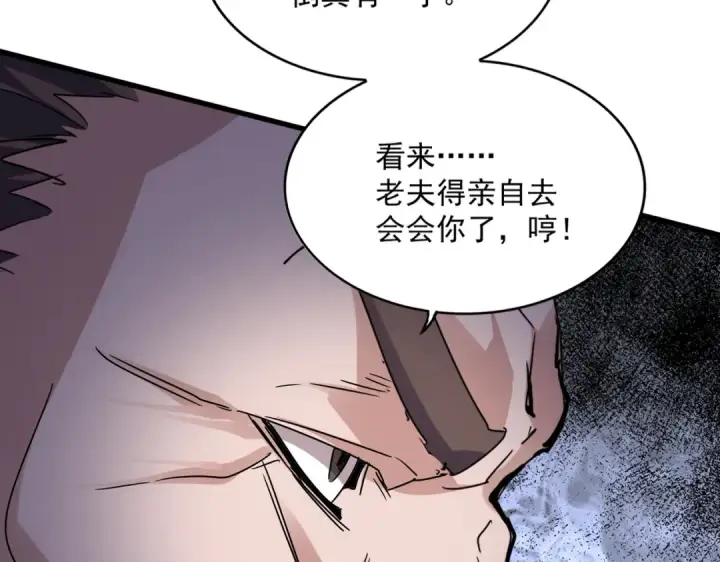 漫画《魔皇大管家》第604话 来者不善第30张图