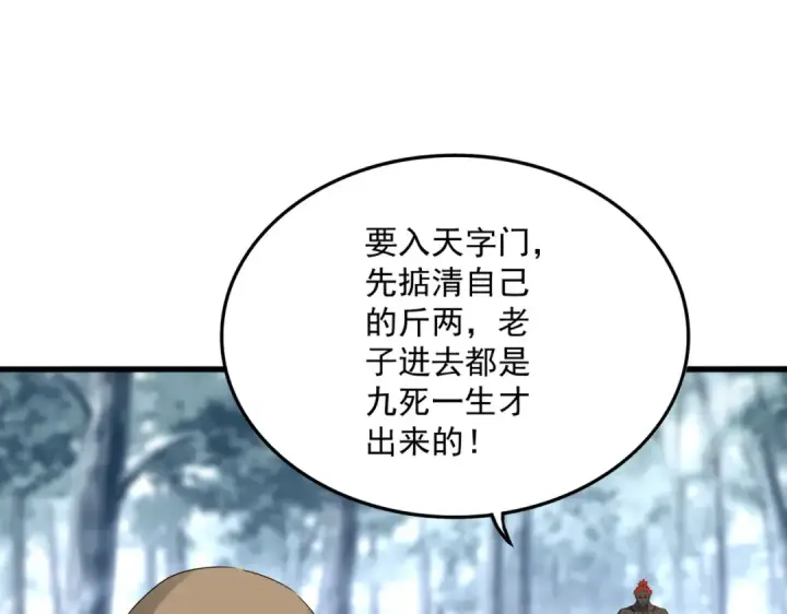 漫画《魔皇大管家》第604话 来者不善第36张图
