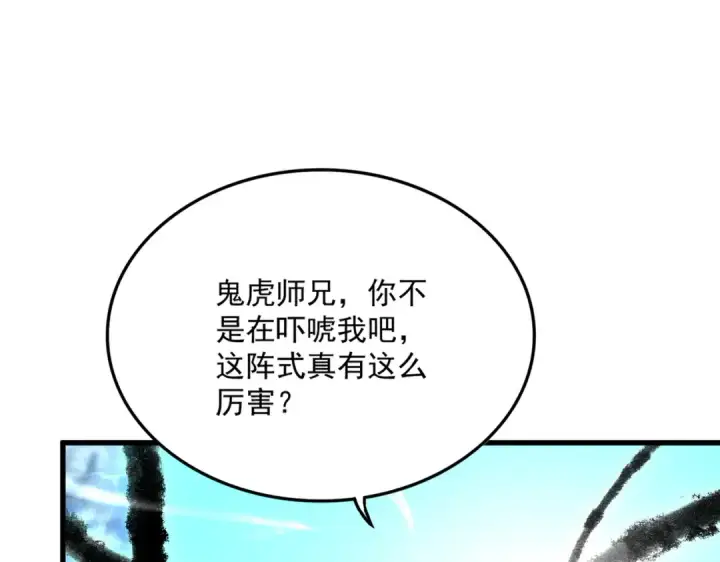 漫画《魔皇大管家》第604话 来者不善第38张图