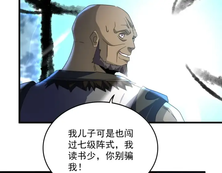 漫画《魔皇大管家》第604话 来者不善第39张图