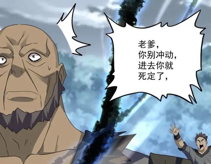 漫画《魔皇大管家》第604话 来者不善第46张图