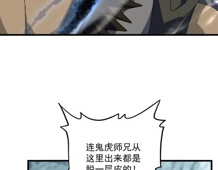 漫画《魔皇大管家》第604话 来者不善第47张图