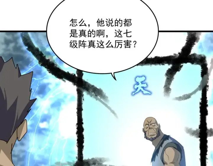 漫画《魔皇大管家》第604话 来者不善第50张图