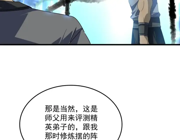 漫画《魔皇大管家》第604话 来者不善第51张图