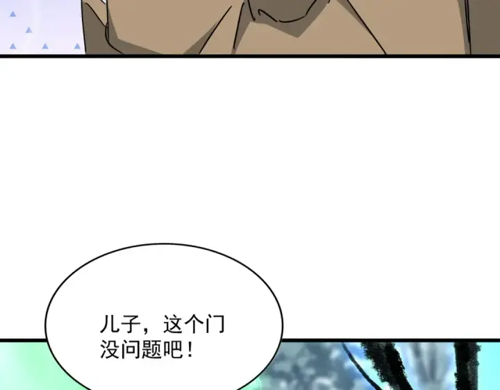 漫画《魔皇大管家》第604话 来者不善第54张图