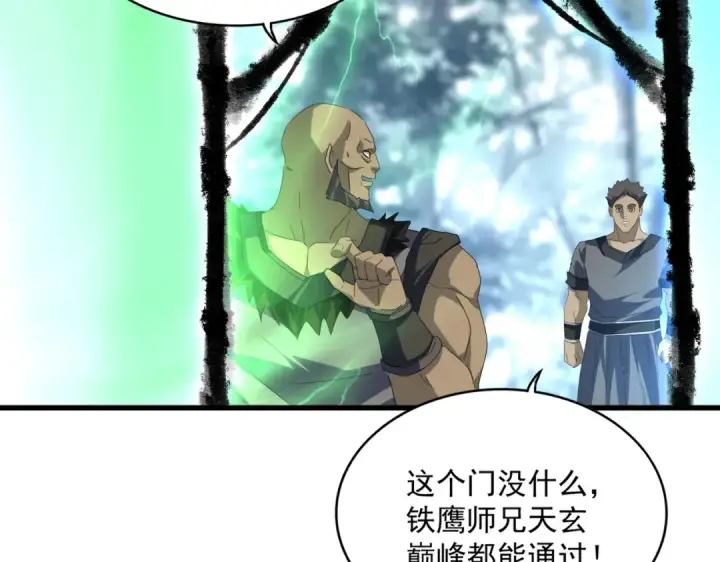 漫画《魔皇大管家》第604话 来者不善第55张图