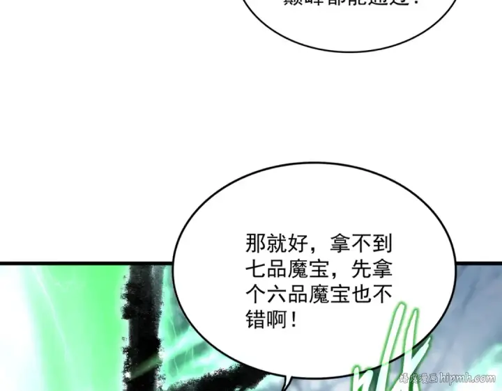漫画《魔皇大管家》第604话 来者不善第56张图
