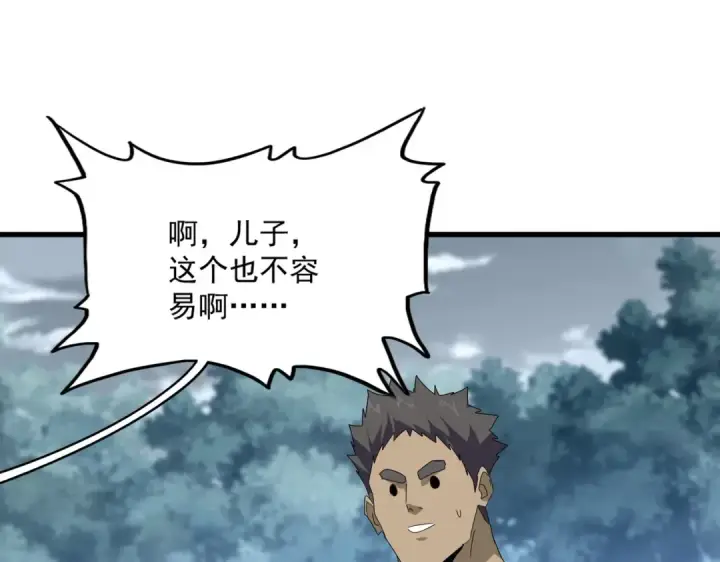 漫画《魔皇大管家》第604话 来者不善第59张图