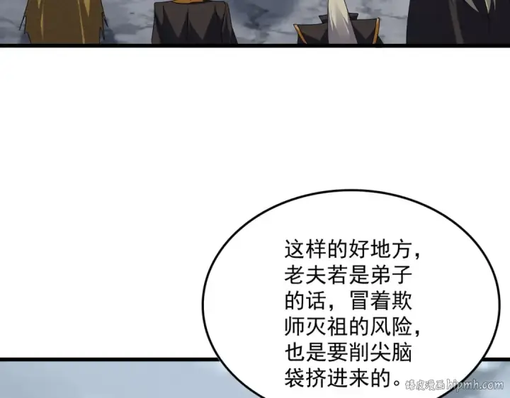 漫画《魔皇大管家》第604话 来者不善第64张图