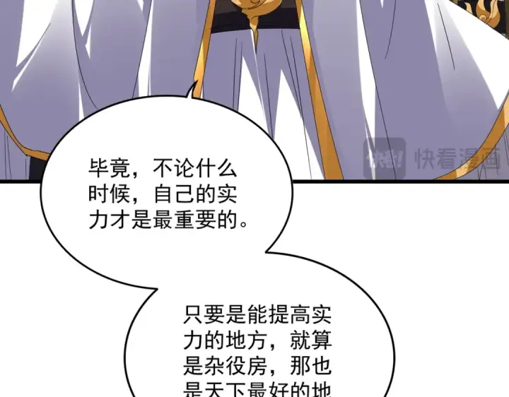 漫画《魔皇大管家》第604话 来者不善第66张图