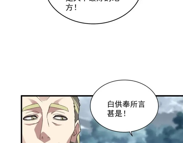 漫画《魔皇大管家》第604话 来者不善第67张图