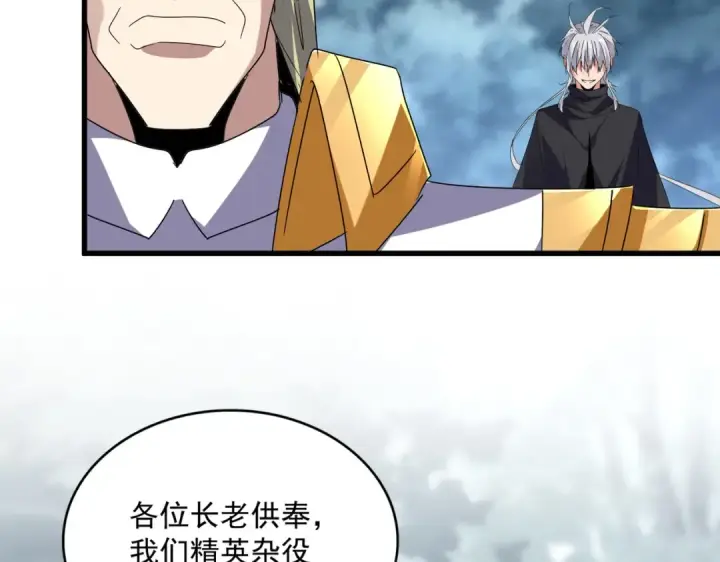 漫画《魔皇大管家》第604话 来者不善第68张图