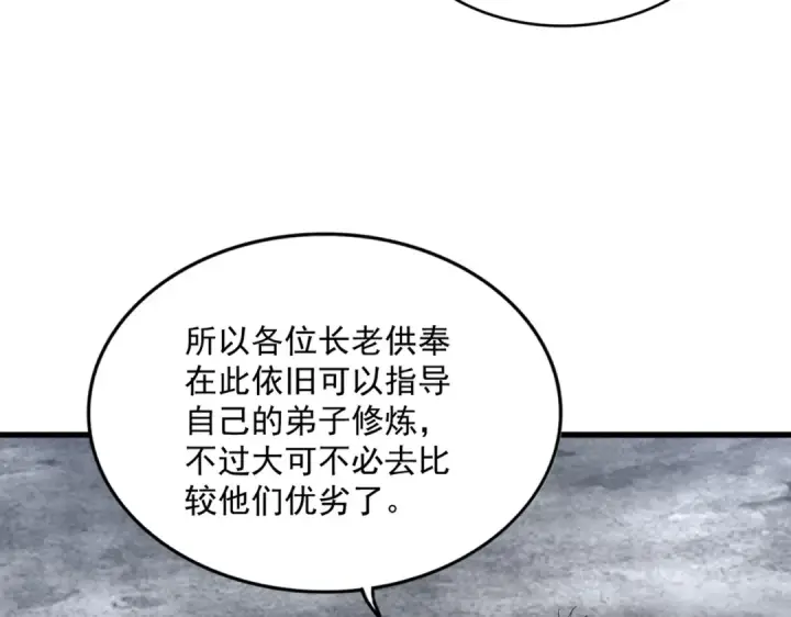 漫画《魔皇大管家》第604话 来者不善第71张图