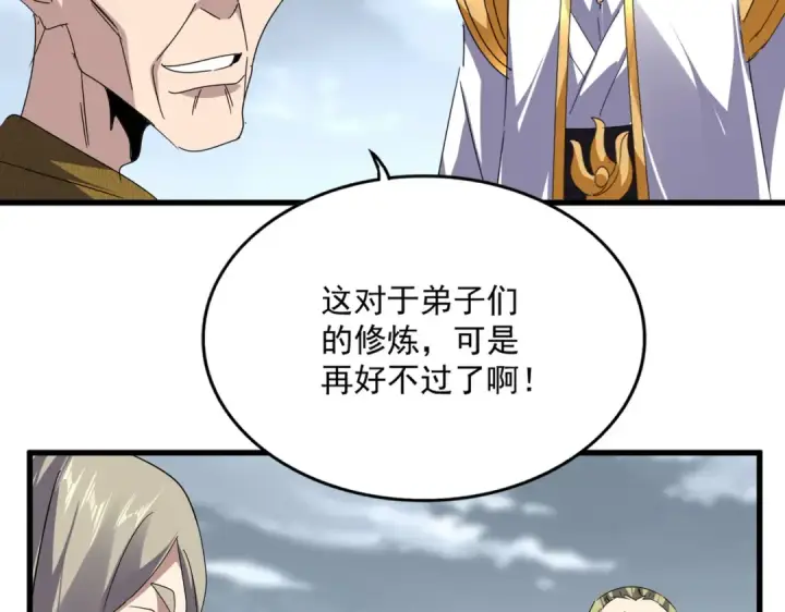 漫画《魔皇大管家》第604话 来者不善第75张图
