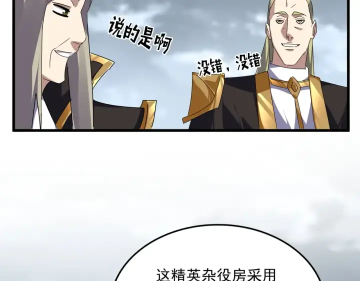 漫画《魔皇大管家》第604话 来者不善第76张图