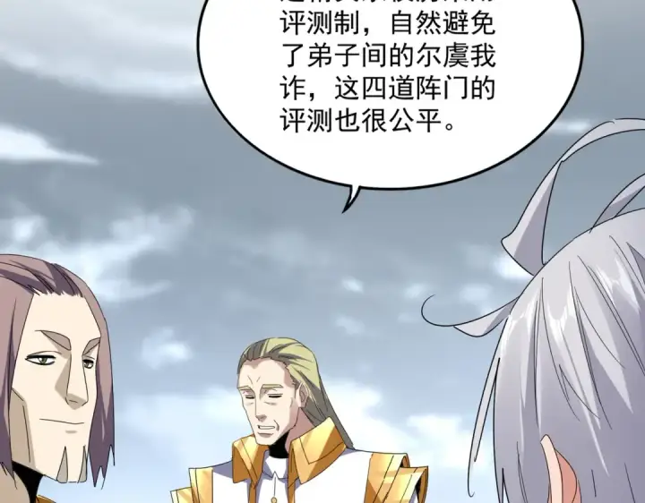 漫画《魔皇大管家》第604话 来者不善第77张图