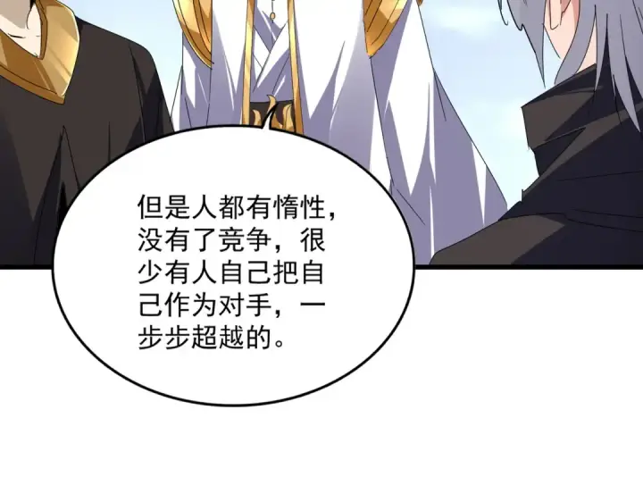 漫画《魔皇大管家》第604话 来者不善第78张图