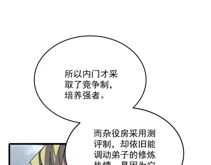 漫画《魔皇大管家》第604话 来者不善第79张图