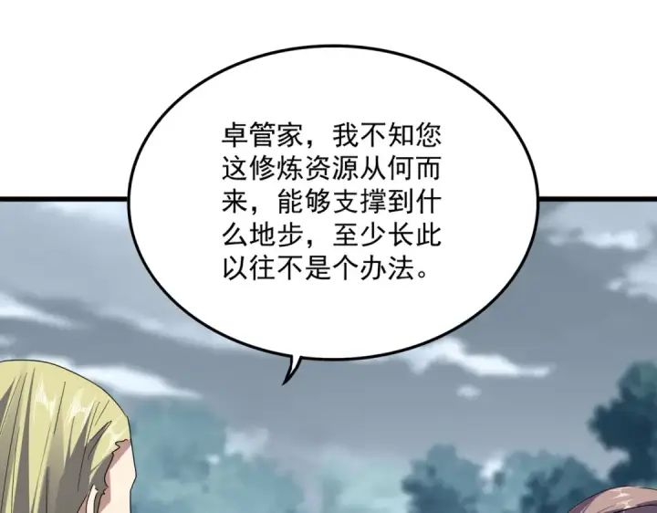 漫画《魔皇大管家》第604话 来者不善第83张图