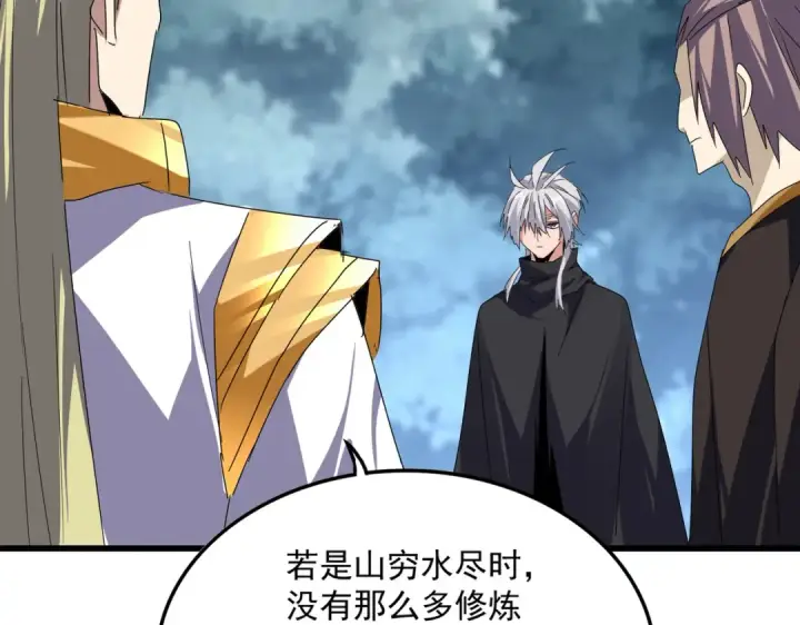漫画《魔皇大管家》第604话 来者不善第84张图