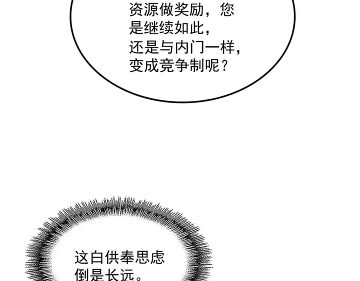 漫画《魔皇大管家》第604话 来者不善第85张图