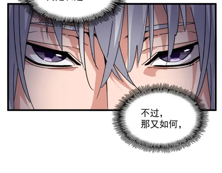 漫画《魔皇大管家》第604话 来者不善第86张图