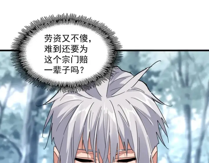 漫画《魔皇大管家》第604话 来者不善第87张图