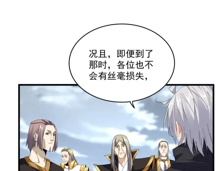 漫画《魔皇大管家》第604话 来者不善第89张图