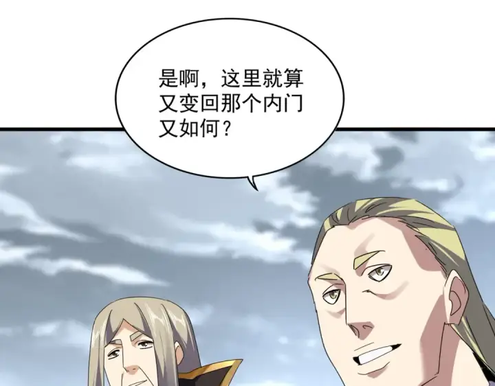 漫画《魔皇大管家》第604话 来者不善第91张图