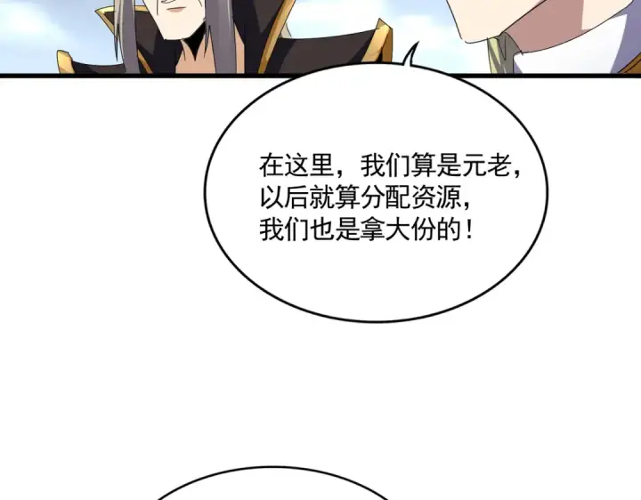 漫画《魔皇大管家》第604话 来者不善第92张图