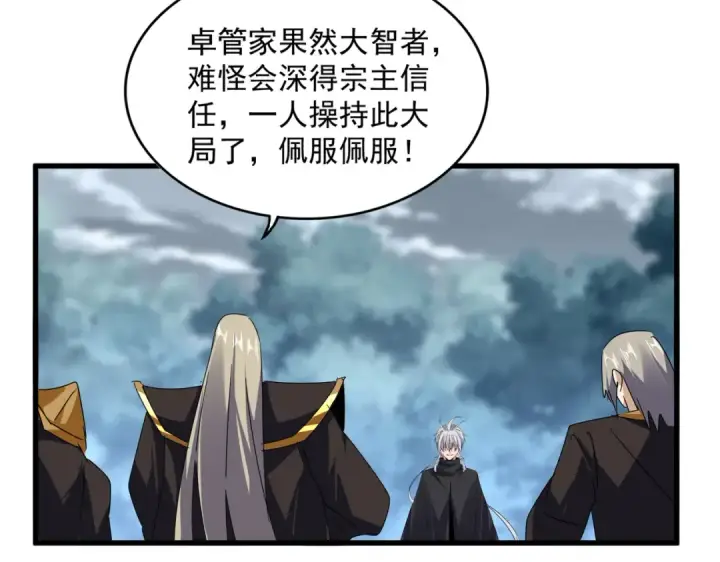 漫画《魔皇大管家》第604话 来者不善第93张图
