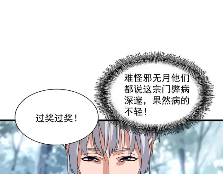 漫画《魔皇大管家》第604话 来者不善第94张图