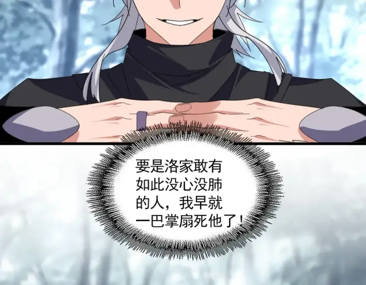 漫画《魔皇大管家》第604话 来者不善第95张图